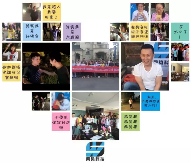 網(wǎng)勢科技6周歲生日快樂！